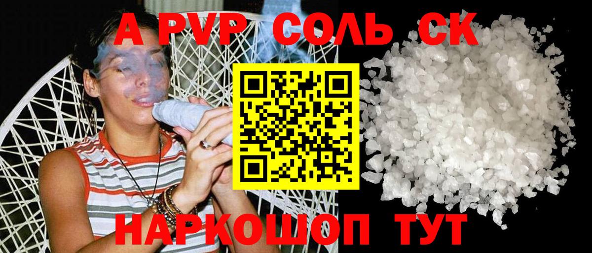 A-PVP кристаллы Каменск-Шахтинский