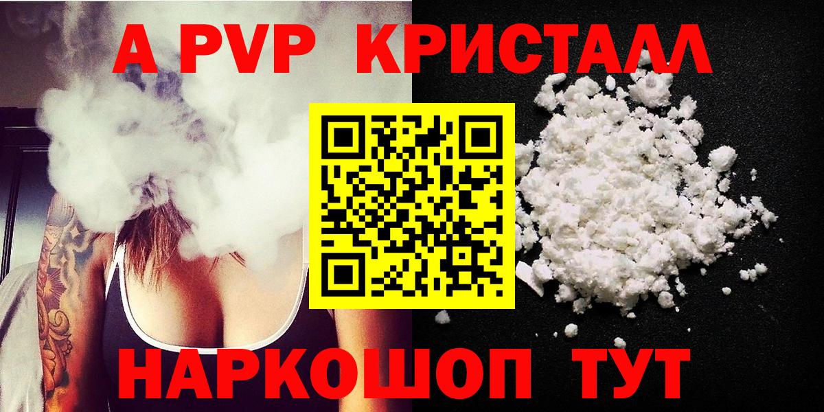 Каменск-Шахтинский  Альфа ПВП VHQ  Alfa_PVP крисы CK  Alfa_PVP Соль  Вход с VPN 