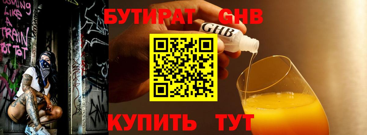 Каменск-Шахтинский  БУТИРАТ оксана  Бутират  Вход с VPN 