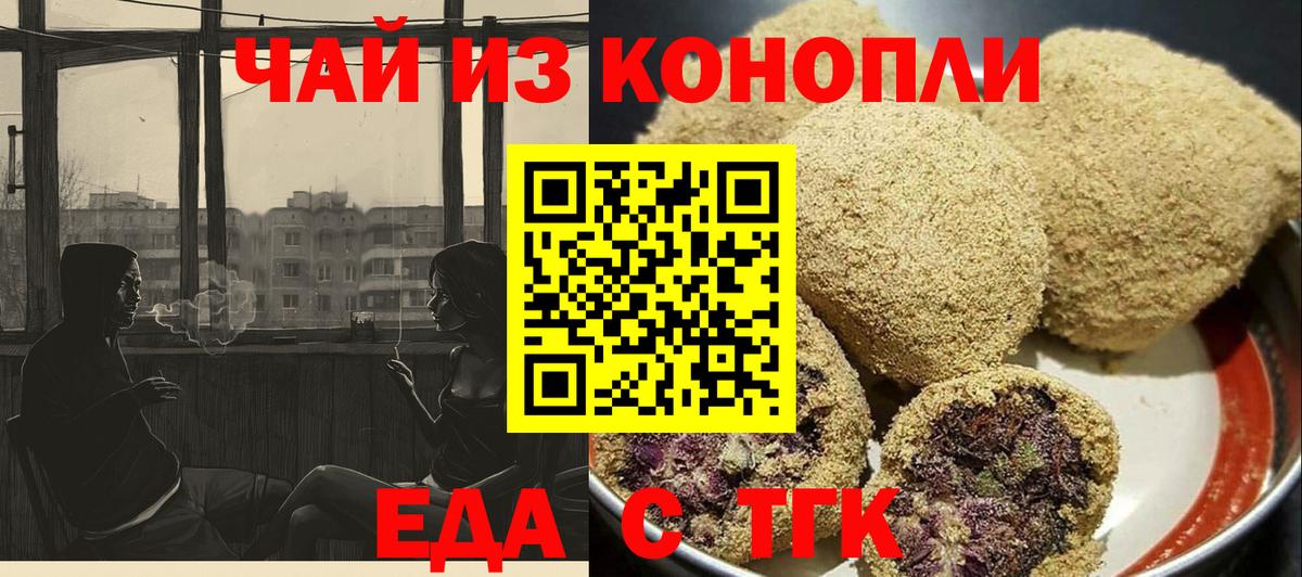 Еда ТГК конопля Каменск-Шахтинский