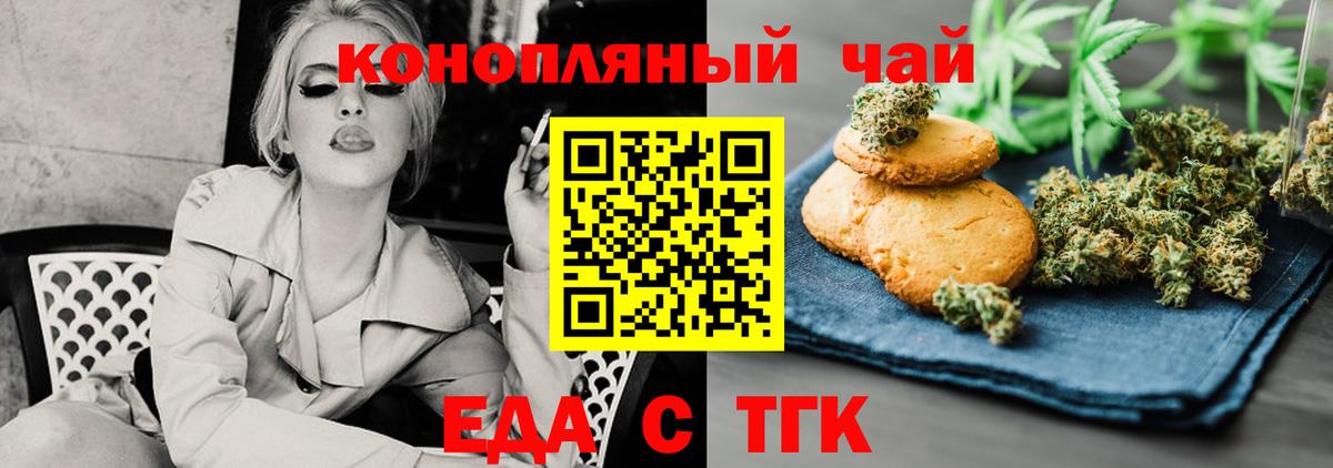 Каменск-Шахтинский  Печенье с ТГК конопля  Вход с VPN 