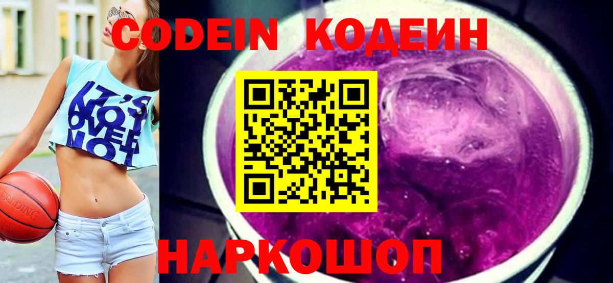 Codein Purple Drank  Вход с VPN  Каменск-Шахтинский 