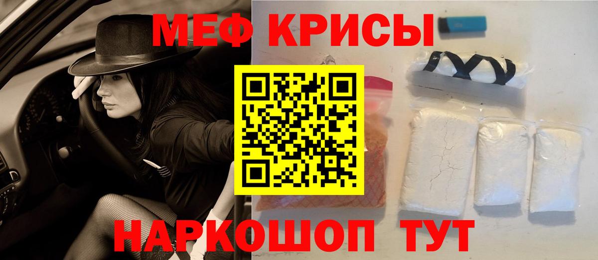 МЯУ-МЯУ  МЯУ-МЯУ кристаллы  МЕФ 4 MMC  Вход с VPN  Каменск-Шахтинский 